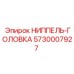 5730007927 НИППЕЛЬ-ГОЛОВКА Epiroc