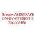 Защитный кожух для балансировочного механизма буровых станков