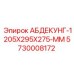 Крышка для бурового оборудования Epiroc габаритами 1205x295x275 мм