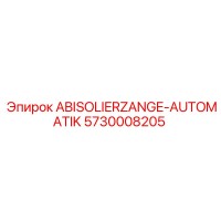 5730008205 ABISOLIERZANGE-AUTOMATIK Epiroc