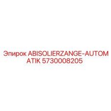 Автоматические изолирующие клещи для электромонтажа Epiroc 5730008205