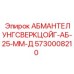 Монтажный набор для защиты буровых мачт Epiroc 5730008210