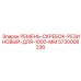 Скребок для широких конвейеров буровых установок Epiroc 5730008236