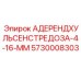 Деталь для калибровки штанг 5730008303 АДЕРЕНДХУЛЬСЕНСТРЕДОЗА Epiroc