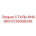 5730008339 СТАЛЬ-АНАЛИЗ Epiroc