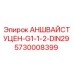 Оригинальный фитинг Epiroc 5730008399 для буровых установок