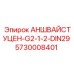 Промышленный фитинг для буровых установок Epiroc