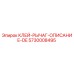 5730008495 КЛЕЙ-РЫЧАГ-ОПИСАНИЕ-DE Эпирок