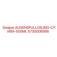 5730008566 AUGENSPULLOSUNG-СЛИВА-500ML Epiroc