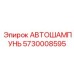Взрывобезопасный шампунь Epiroc артикул 5730008595