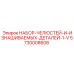 5730008608 НАБОР-ЧЕЛЮСТЕЙ-И-ИЗНАШИВАЕМЫХ-ДЕТАЛЕЙ-1-V Epiroc