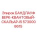 Деталь Epiroc 5730008615 для буровых установок - квантовый скалярный анализатор I5