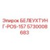 Фото компонента БЕЛЕУХТУНГ-POS-157 5730008683 для буровых установок Epiroc