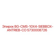 Оригинальный компонент BG-CMS-10X4-SIEBBOX-ANTRIEB-CO Epiroc 5730008726