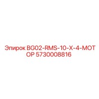 5730008816 BG02-RMS-10-X-4-МОТОР Epiroc