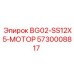 Мотор BG02-SS12X5-МОТОР Epiroc номер 5730008817, силовой компонент для бурового оборудования