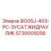 Гидрозажим для буровых установок Epiroc