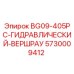 Оригинальный гидравлический соединитель Epiroc арт.5730009412