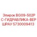 Оригинальный гидросоединитель 5730009413 для техники Epiroc