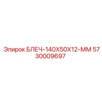 5730009697 BLECH-140X50X12-MM Epiroc