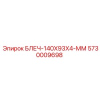 5730009698 BLECH-140X93X4-MM Epiroc