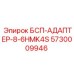 Адаптер БСП-АДАПТЕР-8-6HMK4S артикул 5730009946 производитель Epiroc