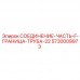 Высокопрочная деталь Epiroc 5730009973 для гидравлических систем