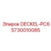 5730010085 DECKEL-PC6 Эпирок