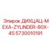 5730010191 ДИХЦАЦ-МЕХА-ZYLINDER-80X-45 Epiroc