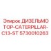 Оригинальный мотор для буровой техники Эпирок