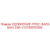 5730010350 УДЛИНЕНИЕ-ТРОС-БАРАБАН-230-V Epiroc