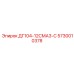 5730010378 ДГ104-12СМА3-С Epiroc