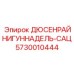 Оригинальная игла сальника для гидравлики Epiroc 5730010444