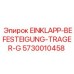 Оригинальное крепление для буровых установок Epiroc 5730010458