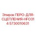 5730010631 ПЕРО-ДЛЯ-СЦЕПЛЕНИЯ-HFO314 Epiroc