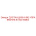 5730010680 ДИСТАНЦИОННОЕ УПРАВЛЕНИЕ Epiroc