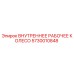 5730010848 ВНУТРЕННЕЕ РАБОЧЕЕ КОЛЕСО Epiroc