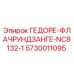 Изображение запасной части ГЕДОРЕ-ФЛАЧРУНДЗАНГЕ-NC8132-1 Epiroc артикул 5730011095