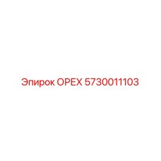 5730011103 ОРЕХ Epiroc