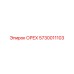 5730011103 ОРЕХ Epiroc