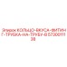 5730011138 КОЛЬЦО-ВКУСА-ФИТИНГ-ТРУБКА-НА-ТРУБУ-B Epiroc