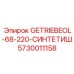 5730011158 GETRIEBEOL-68-220-СИНТЕТИШ Epiroc