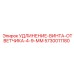 5730011180 УДЛИНЕНИЕ-ВИНТА-ОТВЕТЧИКА-4-9-ММ Epiroc