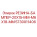 5730011406 РЕЗИНА-БАМПЕР-20X15-MM-M6X18-MM Epiroc