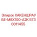 Специализированный крепеж для буровой техники Эпирок 5730011455