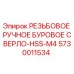 Оригинальное сверло для ручного бурения 5730011534 Epiroc HSS-M4