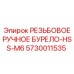 Бурело для ручного бурения 5730011535 Epiroc HSS-M6