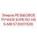 Бурело для экстремального бурения 5730011536 Epiroc HSS-M8