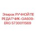 Оригинальный передатчик дистанционного управления Epiroc 5730011569
