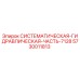Оригинальная гидравлическая компонента 7128 для буровых установок Epiroc